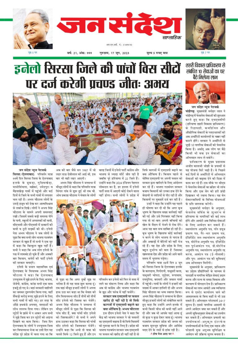 Jan Sandesh 17 june 2023_page-0001