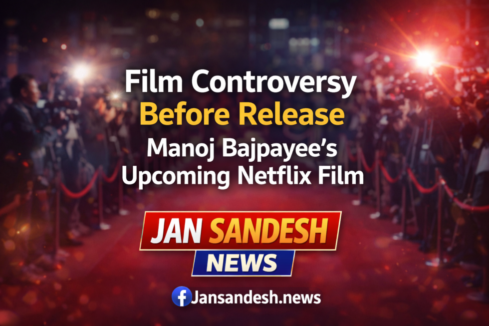 मनोज बाजपेयी की नेटफ्लिक्स फिल्म ‘घूसखोर पंडित’ विवादों में, टाइटल को लेकर मचा बवाल