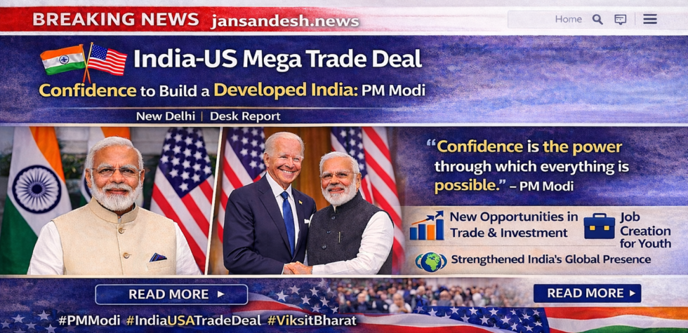🇮🇳🇺🇸 अमेरिका के साथ मेगा ट्रेड डील