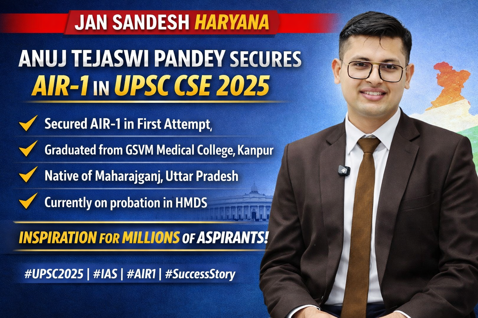 UPSC CSE 2025 में राजस्थान के अनुज अग्निहोत्री ने AIR-1 हासिल कर इतिहास रच दिया।